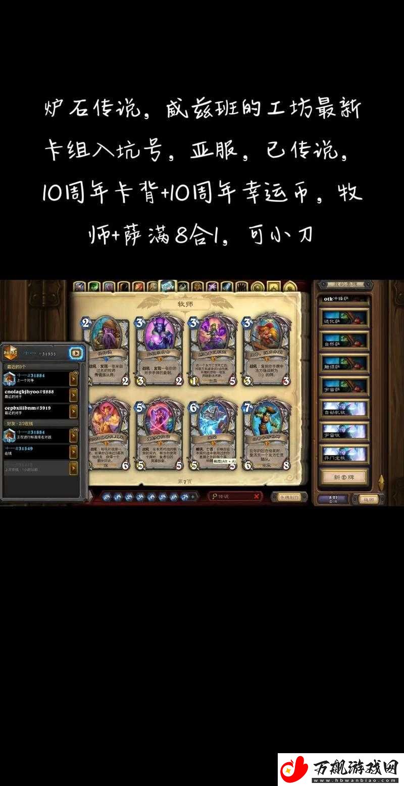炉石传说新版砰砰计划亡语贼卡组