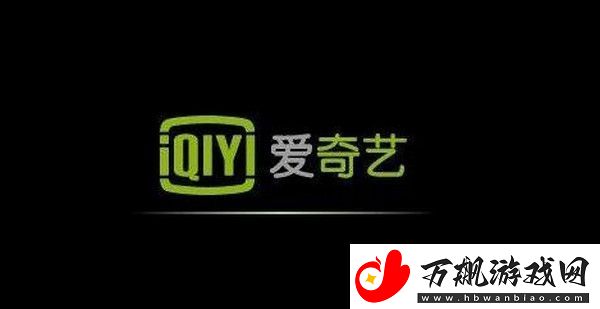 爱奇艺优惠活动5折起