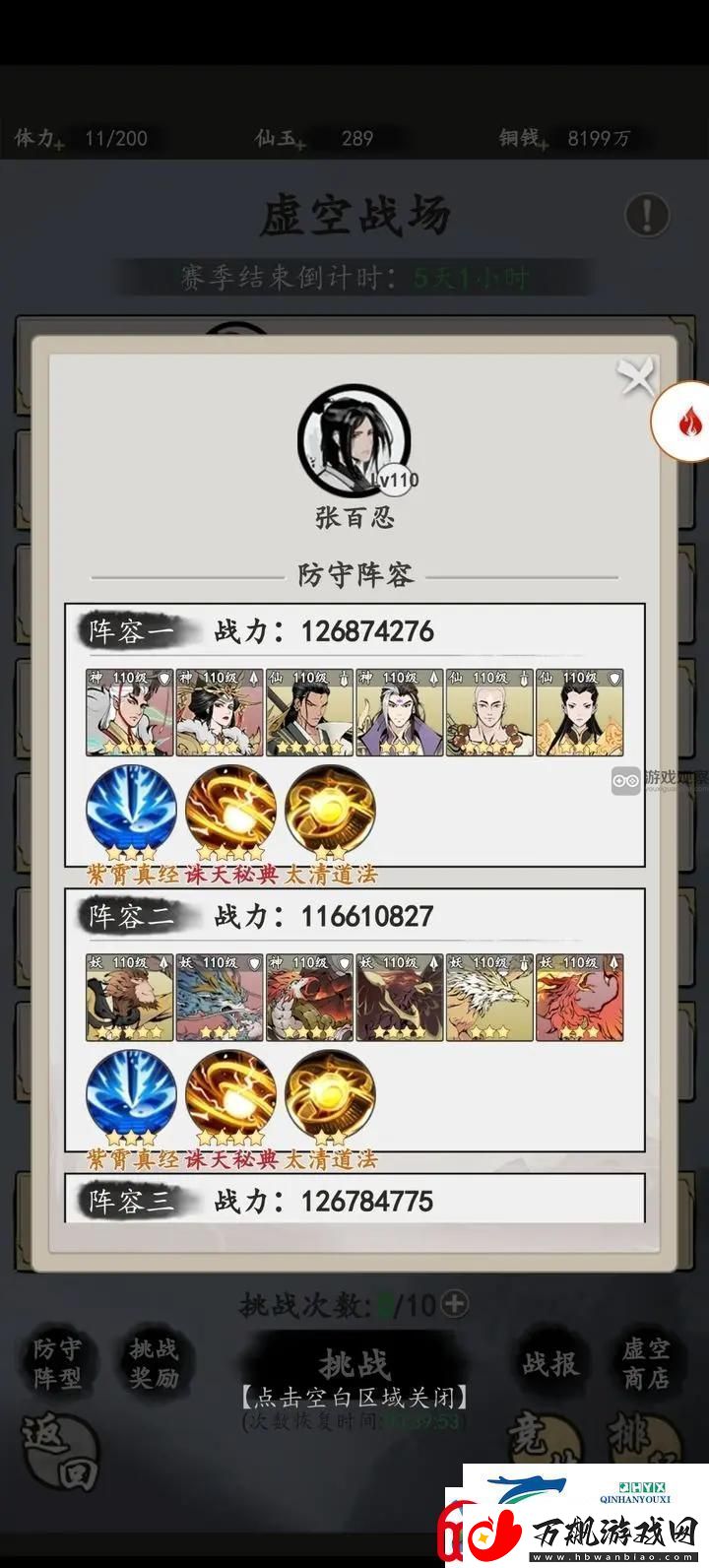 屠龙仙缘虚空战场阵容推荐攻略