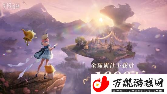 无限暖暖全球下载量破1000万！官方送出下载贺礼10连抽