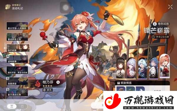 崩坏星穹铁道公测在即