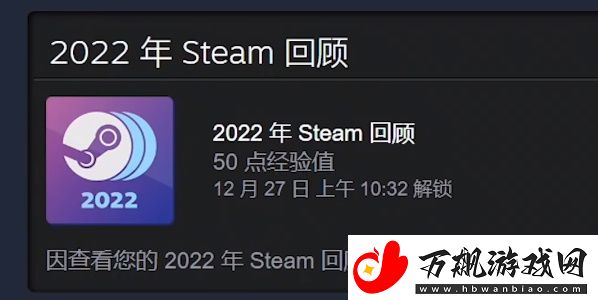 2022steam年度回顾怎么看