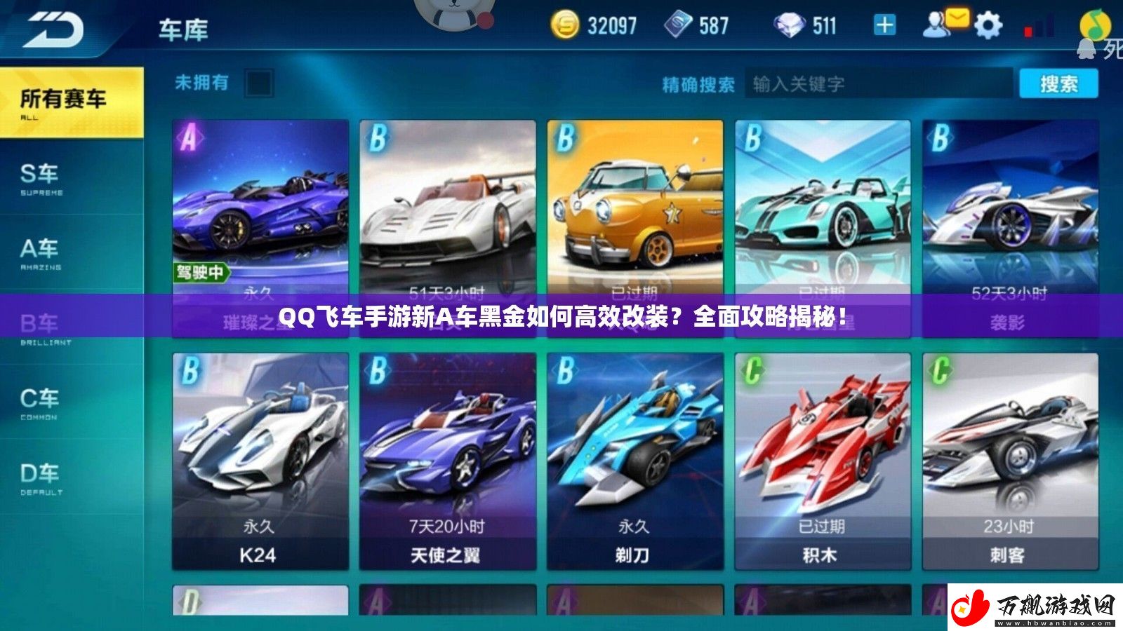 QQ飞车手游新A车黑金如何高效改装