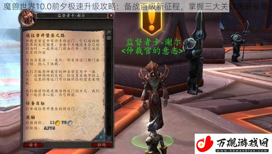 魔兽世界10.0前夕极速升级攻略