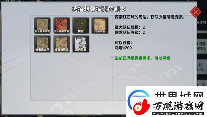 汉家江湖血战红石城怎么通关