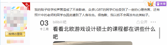 留学生吐槽北欧游戏设计课LGBT横行!校方要求道歉