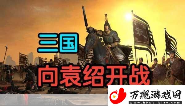 袁大炮再燃战火