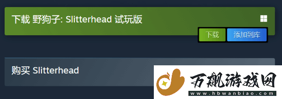 全球最低！野狗子Steam国区价格永降至100元