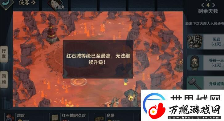 汉家江湖血战红石城怎么通关