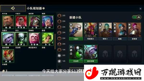 S12赛季羁绊追踪者