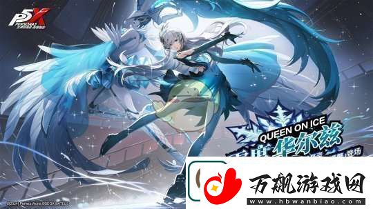 女神异闻录夜幕魅影琴音蒙塔涅·漫舞角色介绍