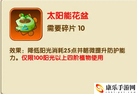 植物大战僵尸2太阳能花盆具体使用指南
