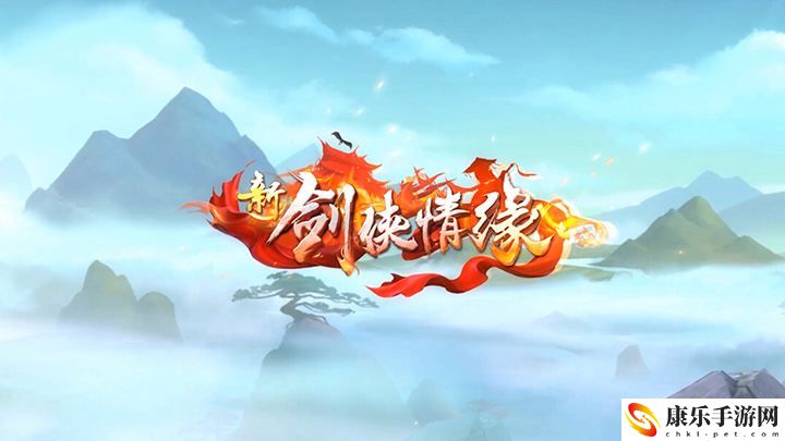 《新剑侠情缘》2022年11月24日每日一题答案最新