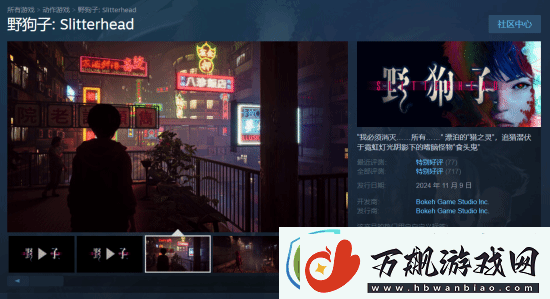 全球最低！野狗子Steam国区价格永降至100元