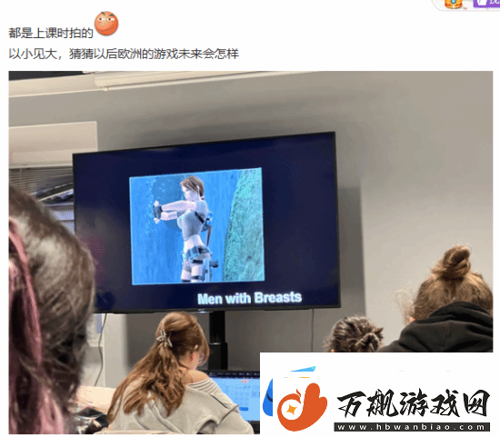 留学生吐槽北欧游戏设计课LGBT横行!校方要求道歉