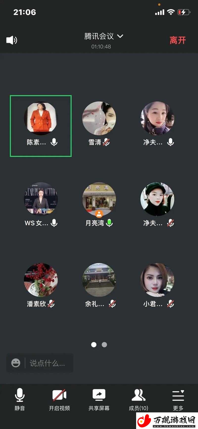 络视频免费观看播放器腾讯会议