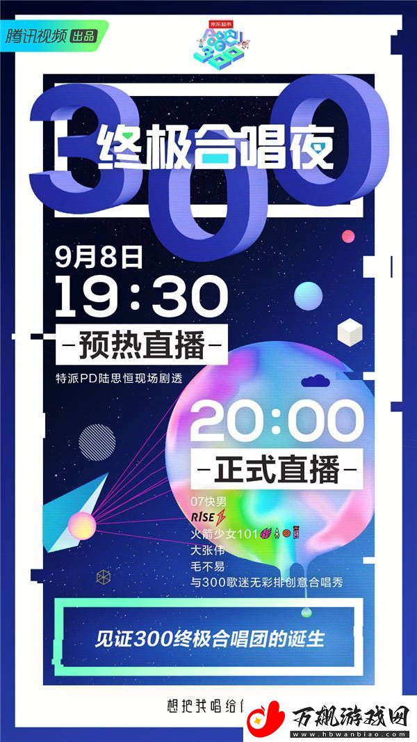 合唱吧！300终极合唱夜箭在弦上