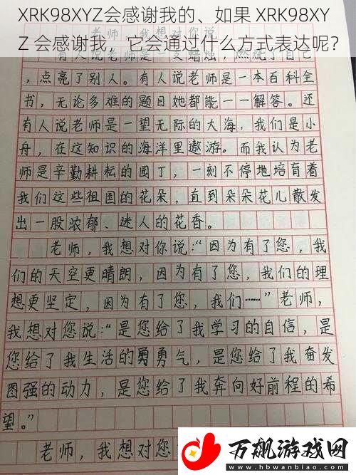 XRK98XYZ会感谢我的、如果