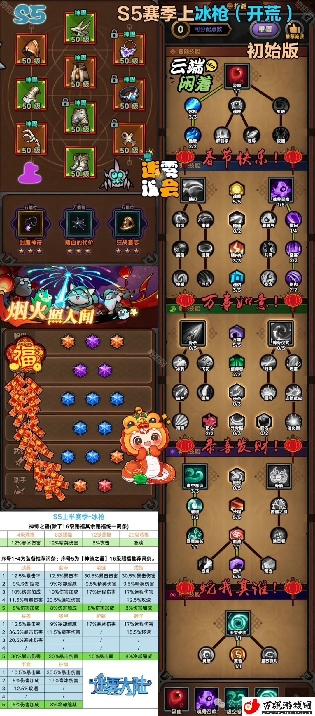 迷雾大陆S5魂灵师冰枪流怎么玩