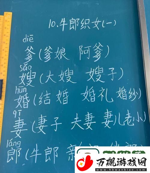 好媳妇5中汉字