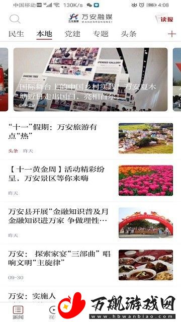万安融媒App下载