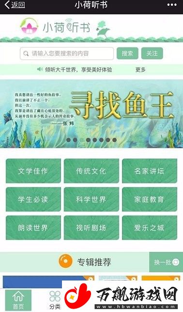 小荷听书app下载安装
