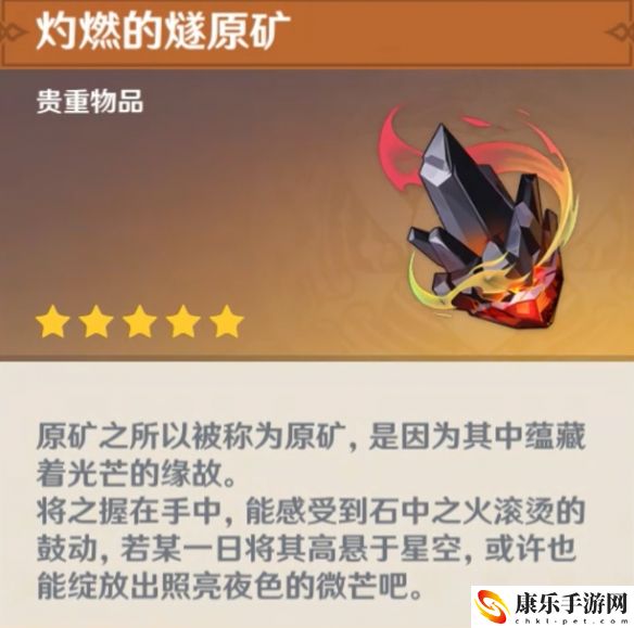 原神灼燃的燧原矿作用具体解析 提前制定策略应对各种情况