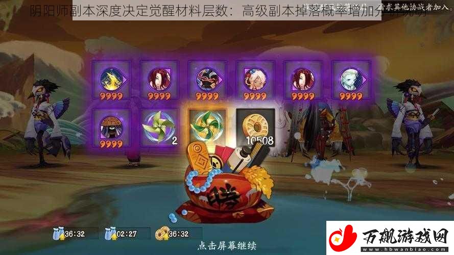 阴阳师副本深度决定觉醒材料层数